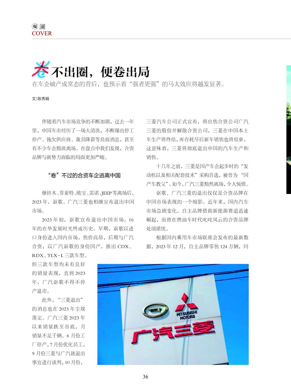 卷不出圈%2C便卷出局.pdf_第1页