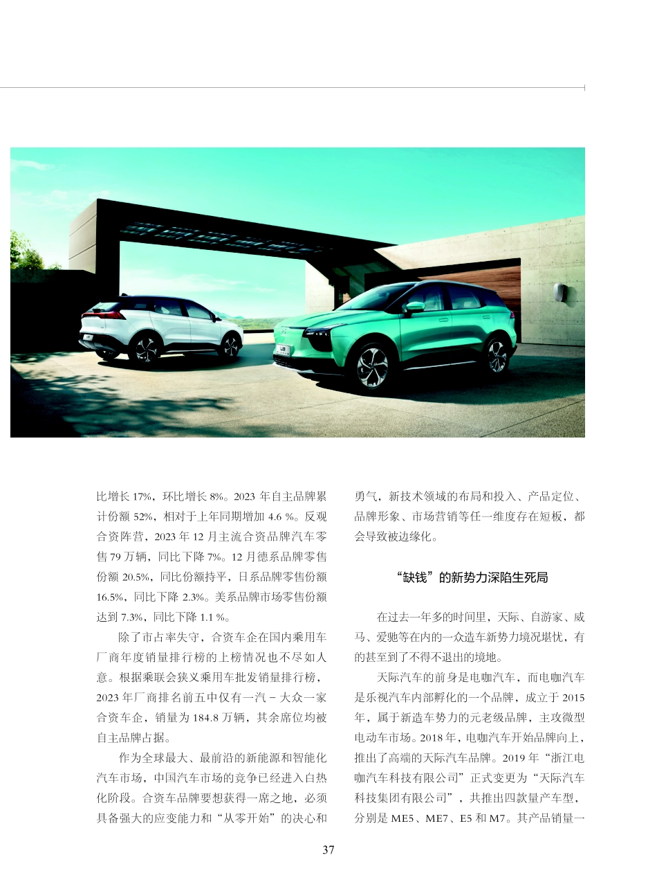 卷不出圈%2C便卷出局.pdf_第2页