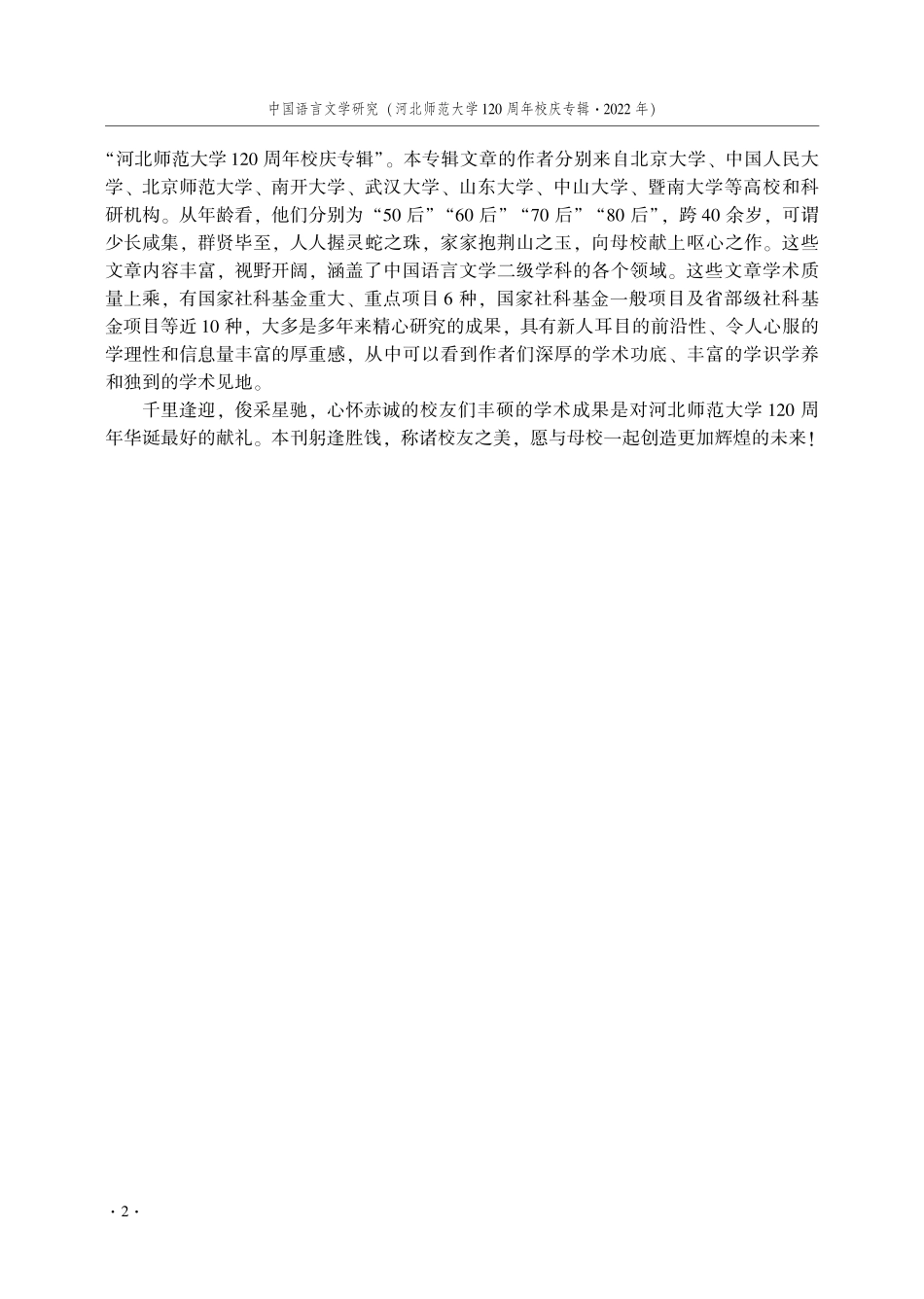 卷首语 (2).pdf_第2页