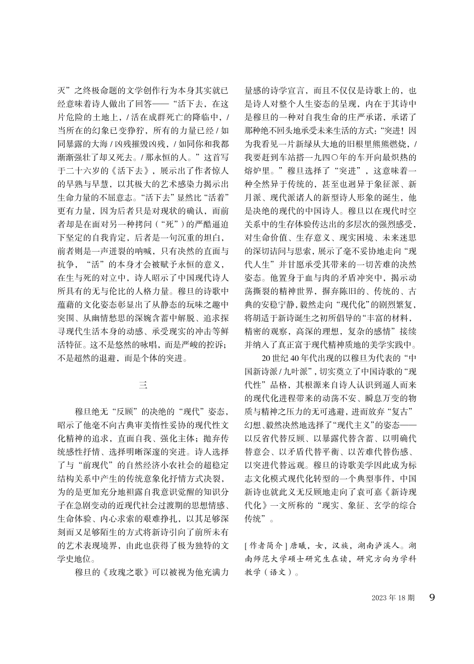 决绝的“现代”——新诗史上穆旦的意蕴.pdf_第3页