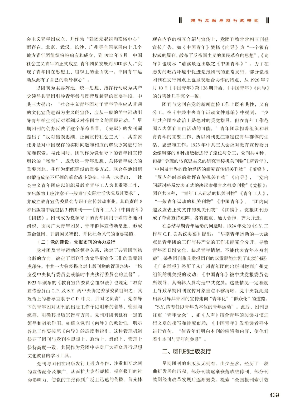 觉醒与成长：共青团早期团刊的出版传播.pdf_第2页