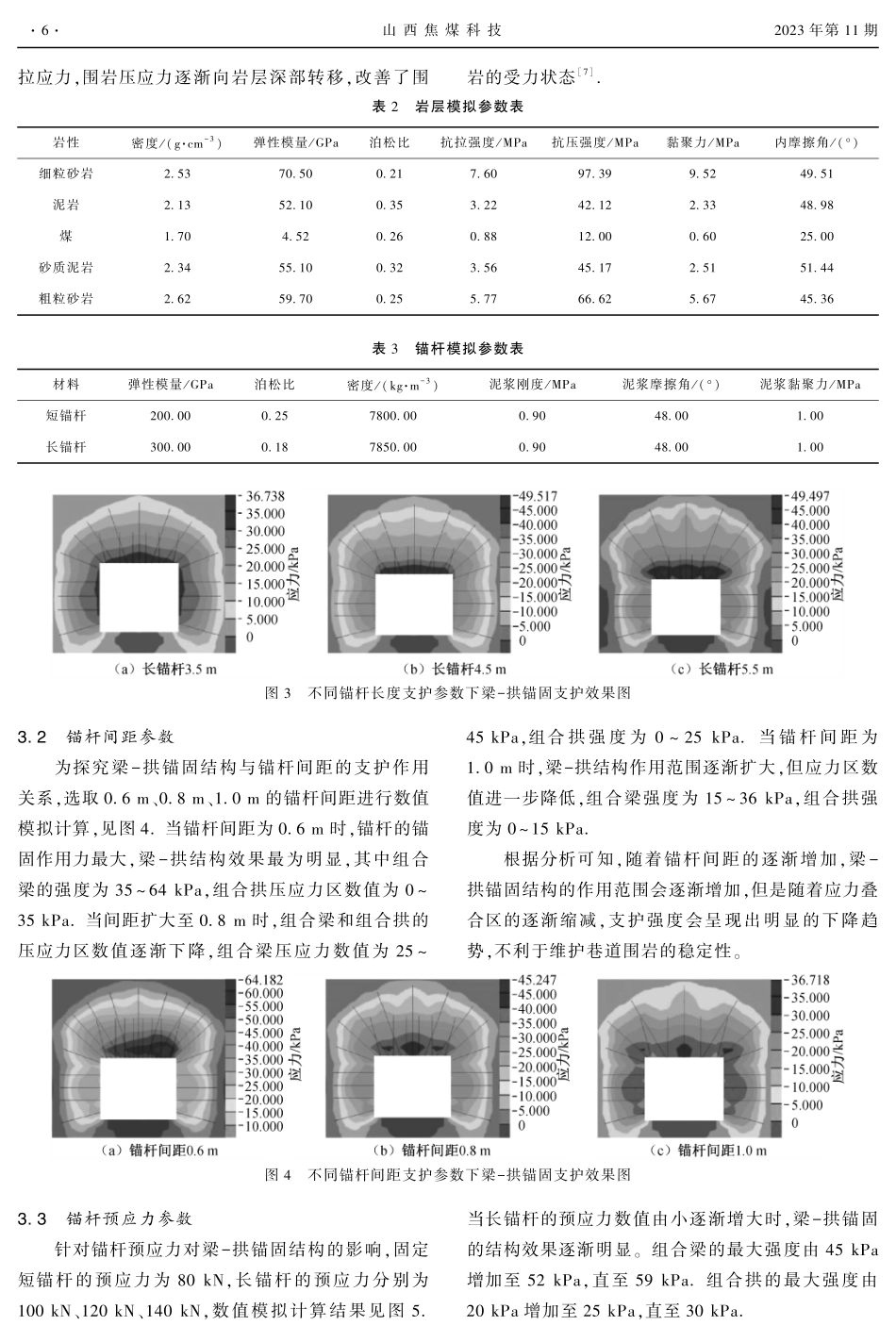掘进巷道破碎顶板冒落区加固技术研究.pdf_第3页
