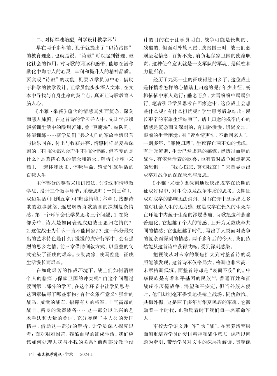 军校大学语文培塑军魂意识的探索与实践--以《诗经·小雅·采薇》鉴赏为例.pdf_第2页