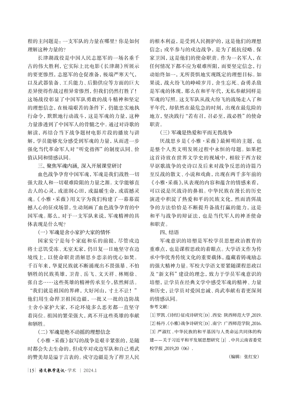 军校大学语文培塑军魂意识的探索与实践--以《诗经·小雅·采薇》鉴赏为例.pdf_第3页