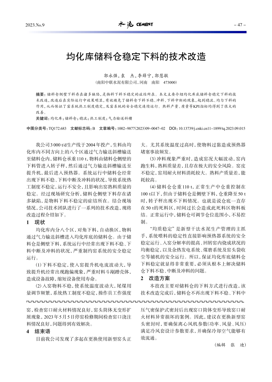 均化库储料仓稳定下料的技术改造.pdf_第1页