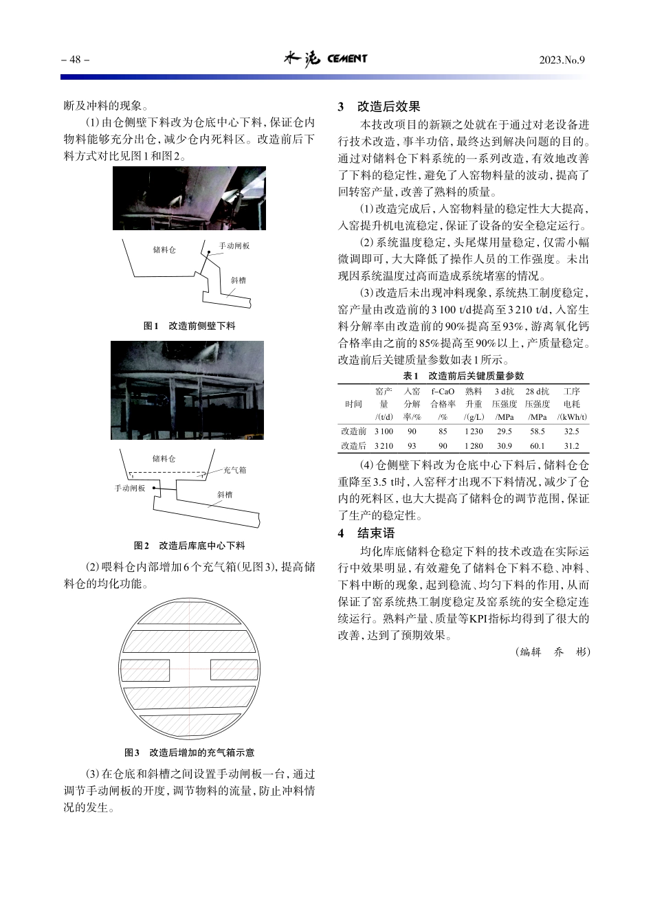 均化库储料仓稳定下料的技术改造.pdf_第2页