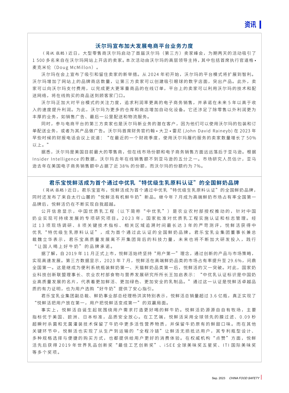 君乐宝悦鲜活成为首个通过中优乳“特优级生乳原料认证”的全国鲜奶品牌.pdf_第1页