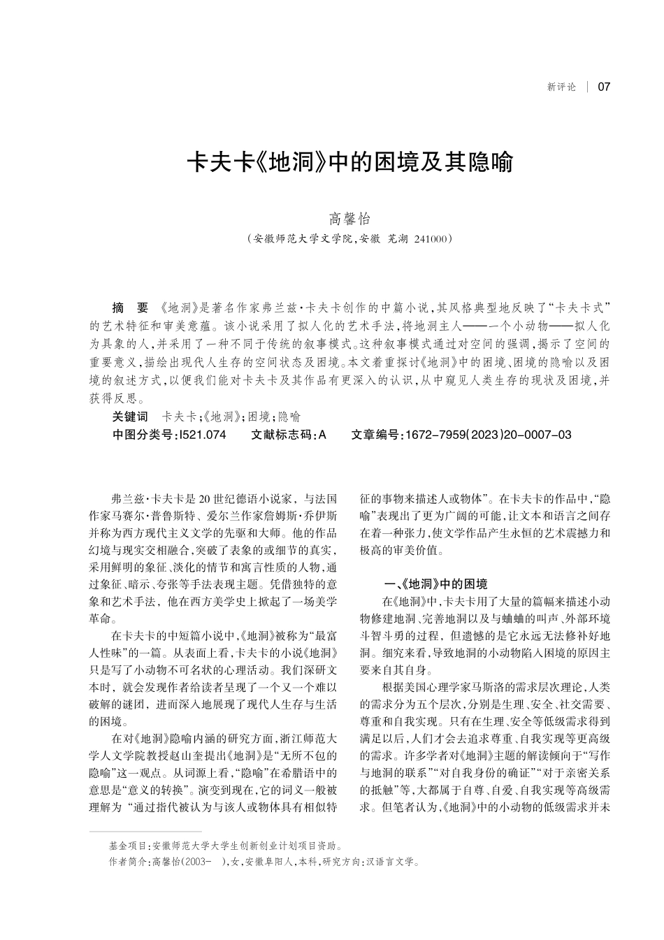 卡夫卡《地洞》中的困境及其隐喻.pdf_第1页