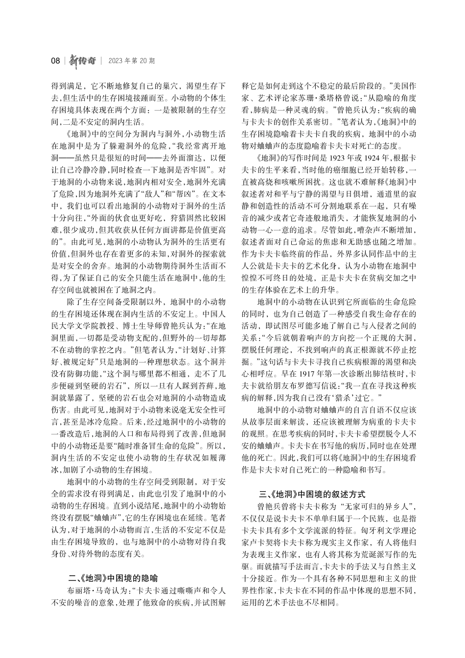 卡夫卡《地洞》中的困境及其隐喻.pdf_第2页