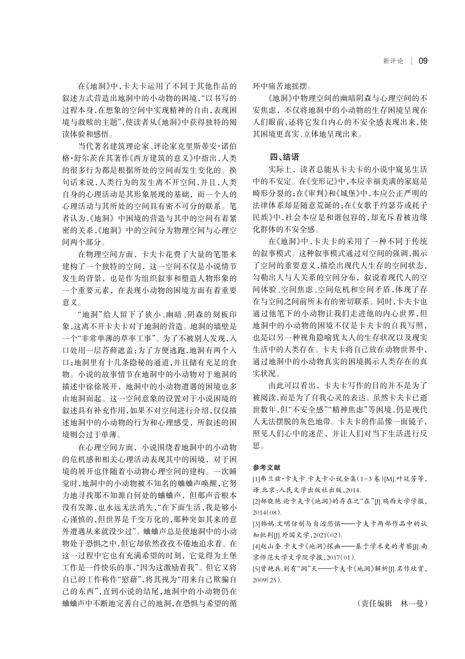 卡夫卡《地洞》中的困境及其隐喻.pdf_第3页