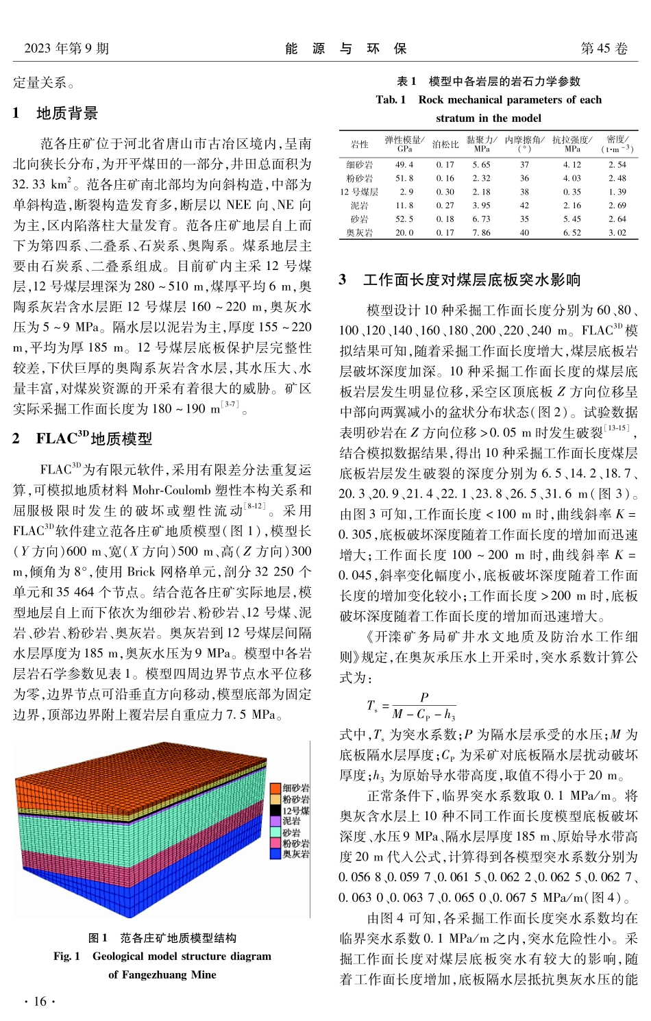 开采因素对煤层底板突水影响的数值模拟研究.pdf_第2页