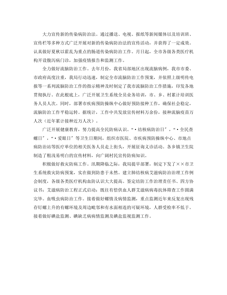 2023年卫生局度工作的自我总结.docx_第2页