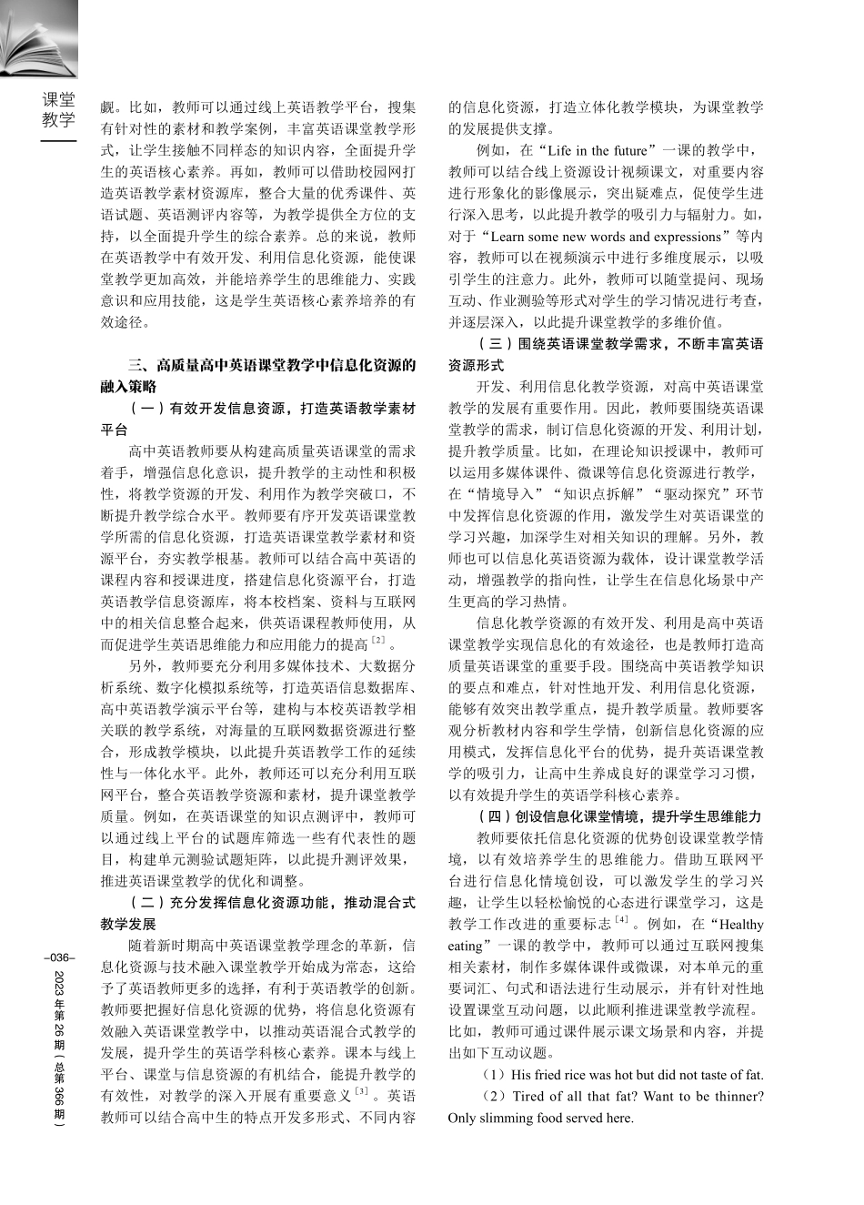 开发信息化资源——打造高质量高中英语课堂的思考.pdf_第2页