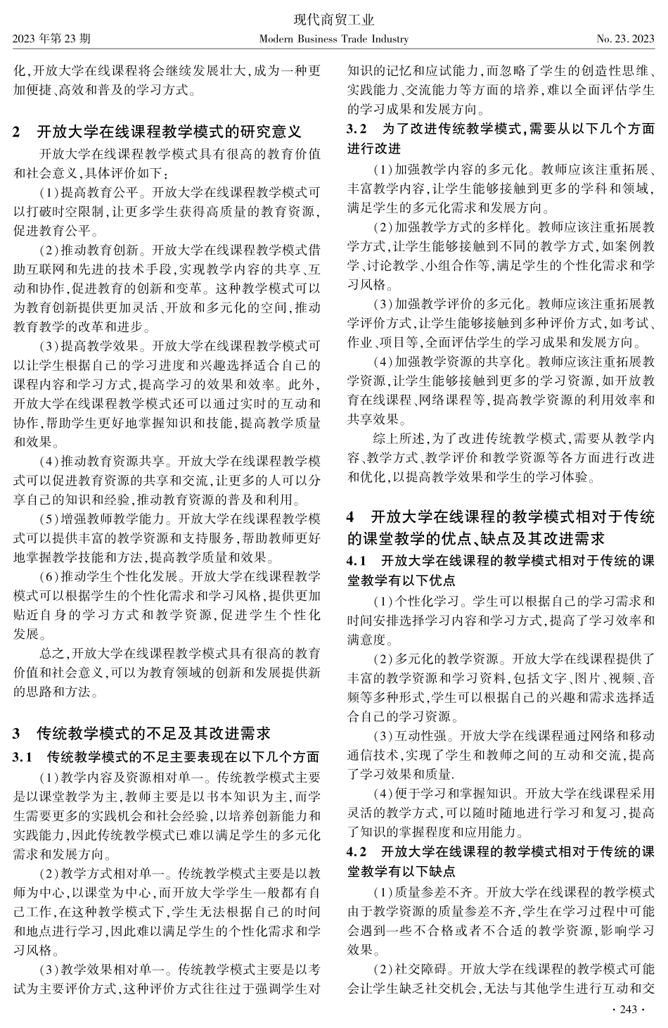 开放大学在线课程教学现状与对策探究.pdf_第2页