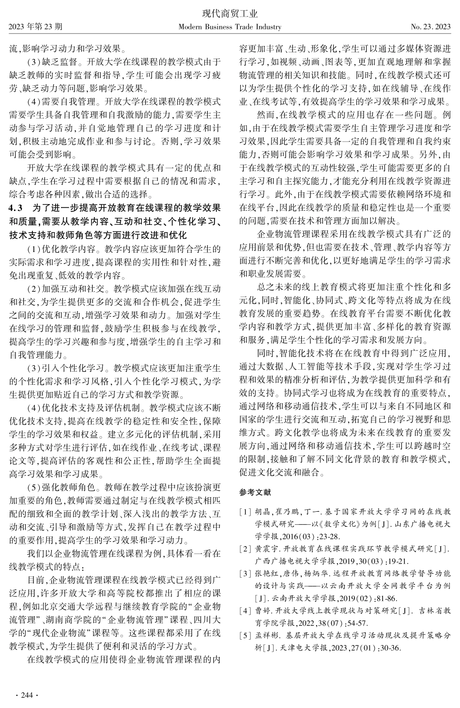 开放大学在线课程教学现状与对策探究.pdf_第3页