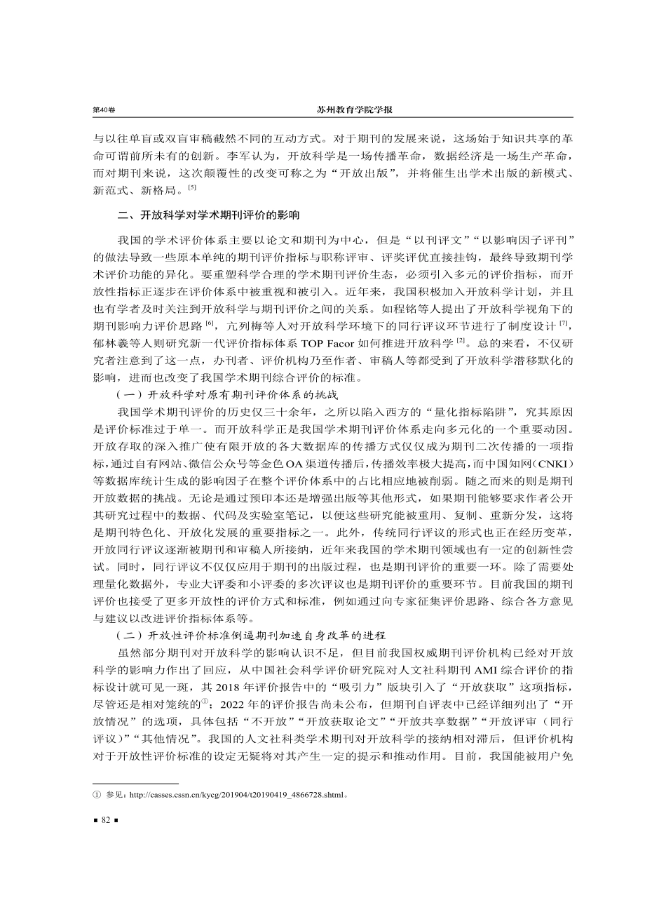 开放科学视域下学术期刊评价改革的进路.pdf_第2页