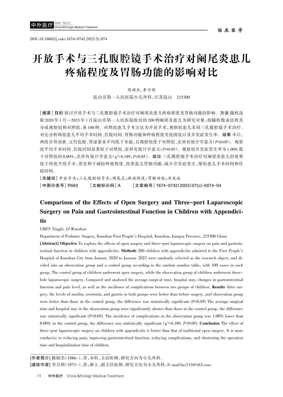 开放手术与三孔腹腔镜手术治疗对阑尾炎患儿疼痛程度及胃肠功能的影响对比.pdf_第1页