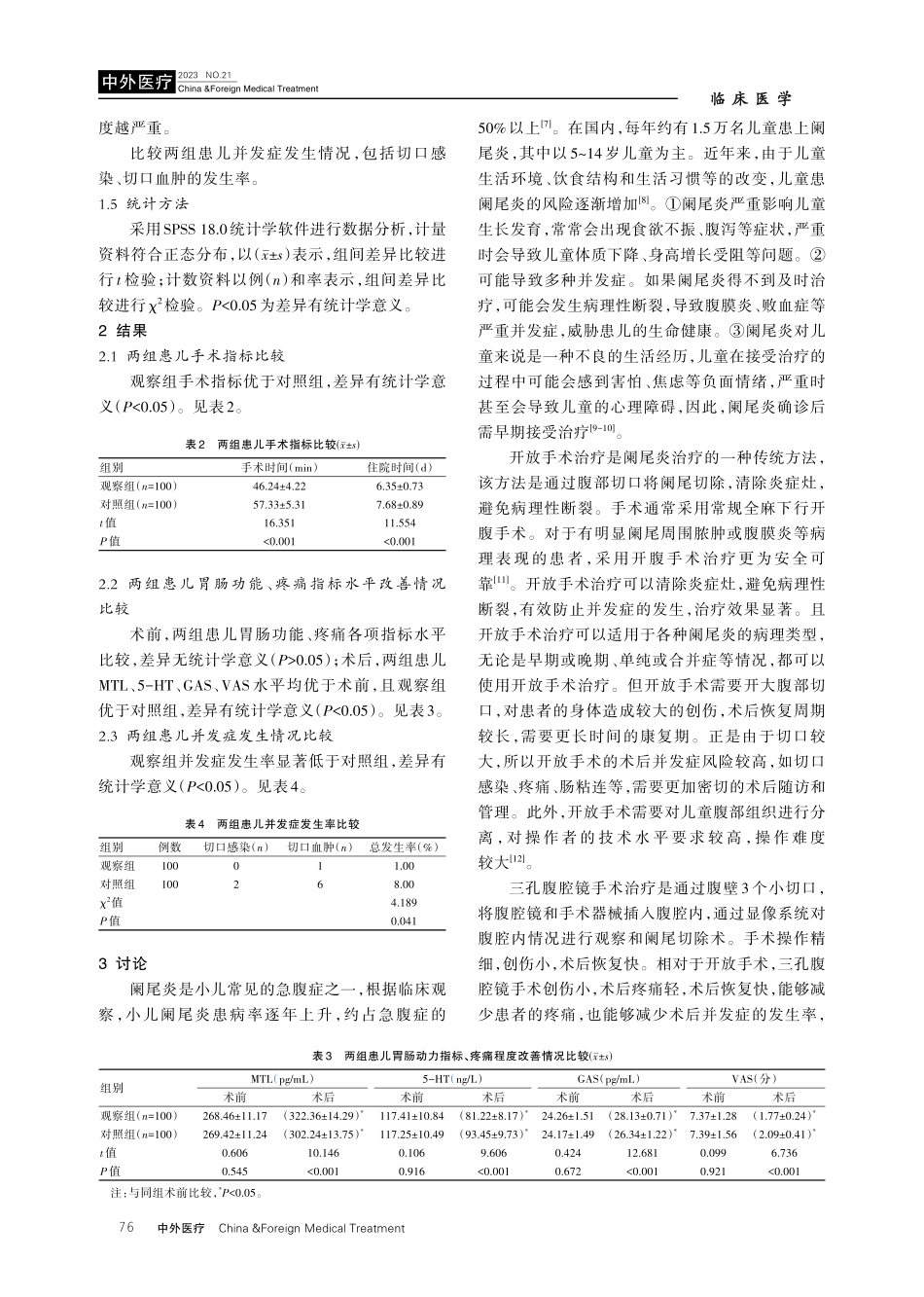 开放手术与三孔腹腔镜手术治疗对阑尾炎患儿疼痛程度及胃肠功能的影响对比.pdf_第3页