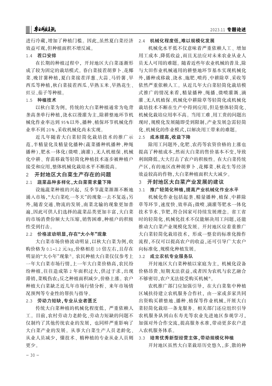 开封地区大白菜生产现状及发展建议.pdf_第2页