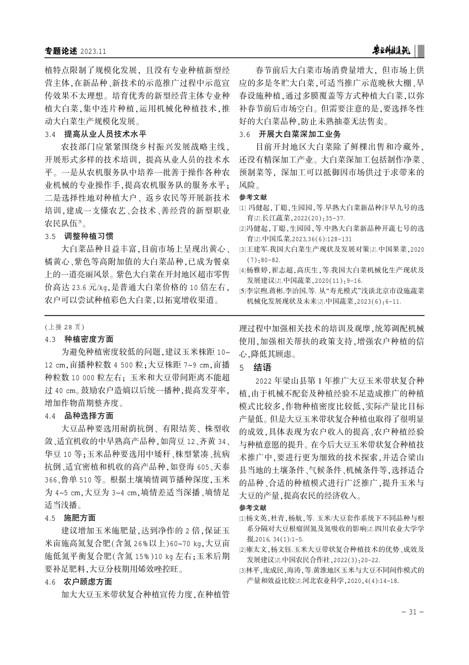 开封地区大白菜生产现状及发展建议.pdf_第3页