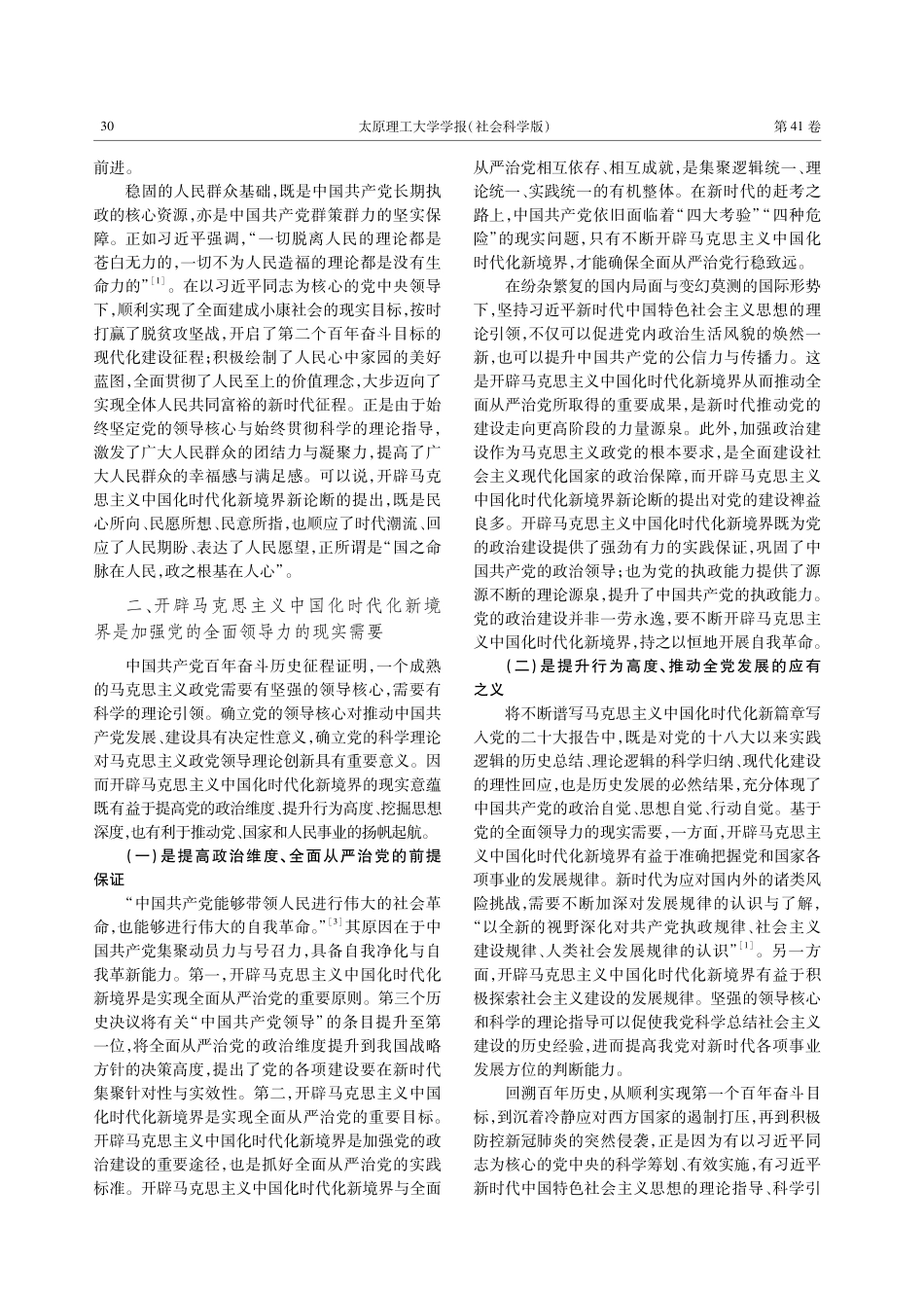 开辟马克思主义中国化时代化新境界的四重意蕴.pdf_第3页