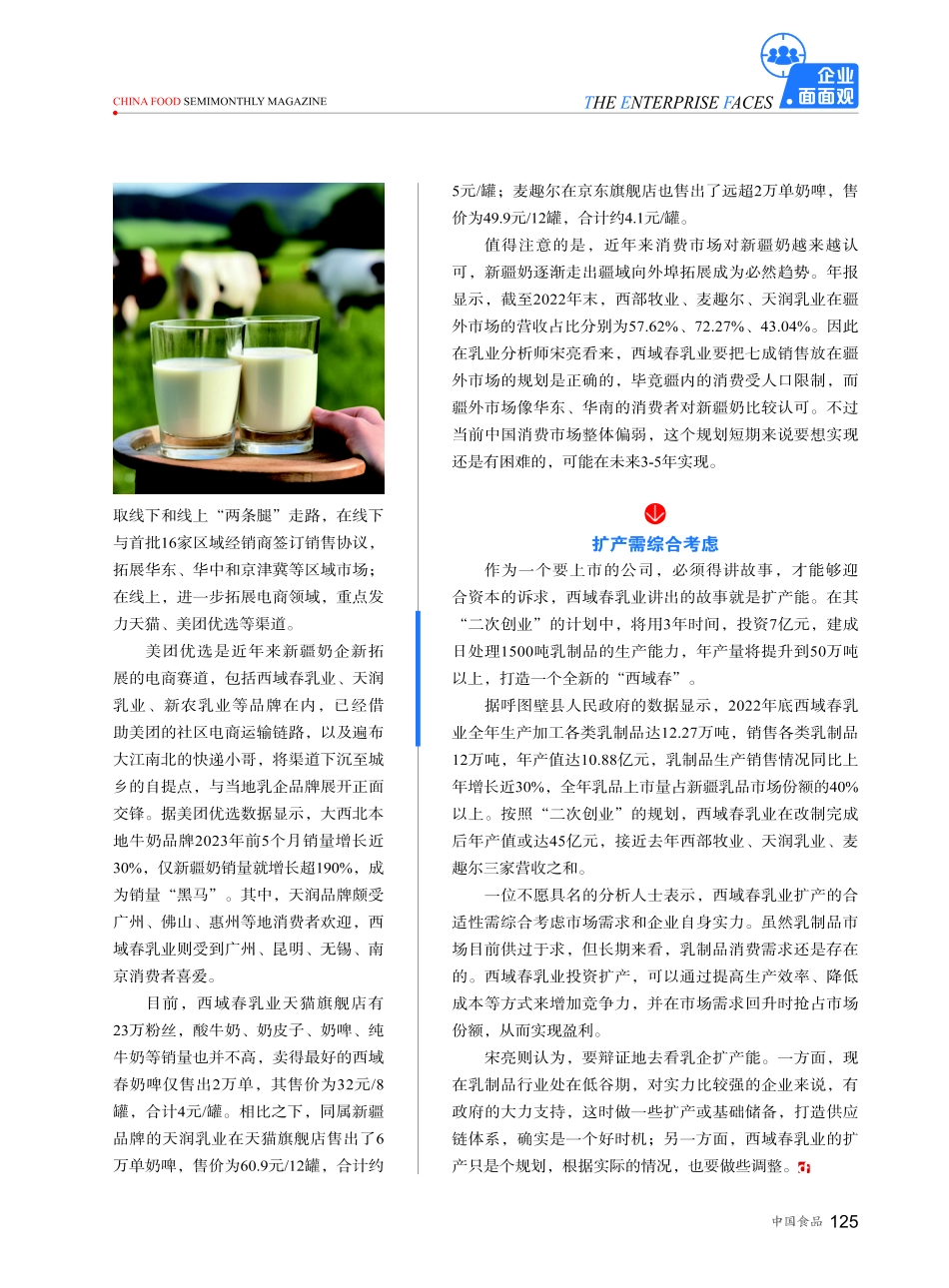 开拓疆外市场与扩大产能并进 西域春乳业正式启动改制上市.pdf_第2页