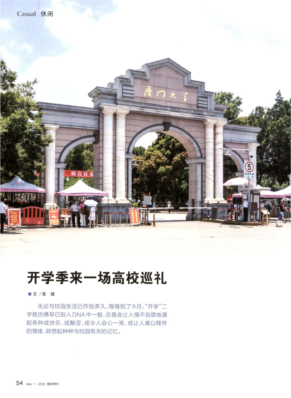 开学季来一场高校巡礼.pdf_第1页
