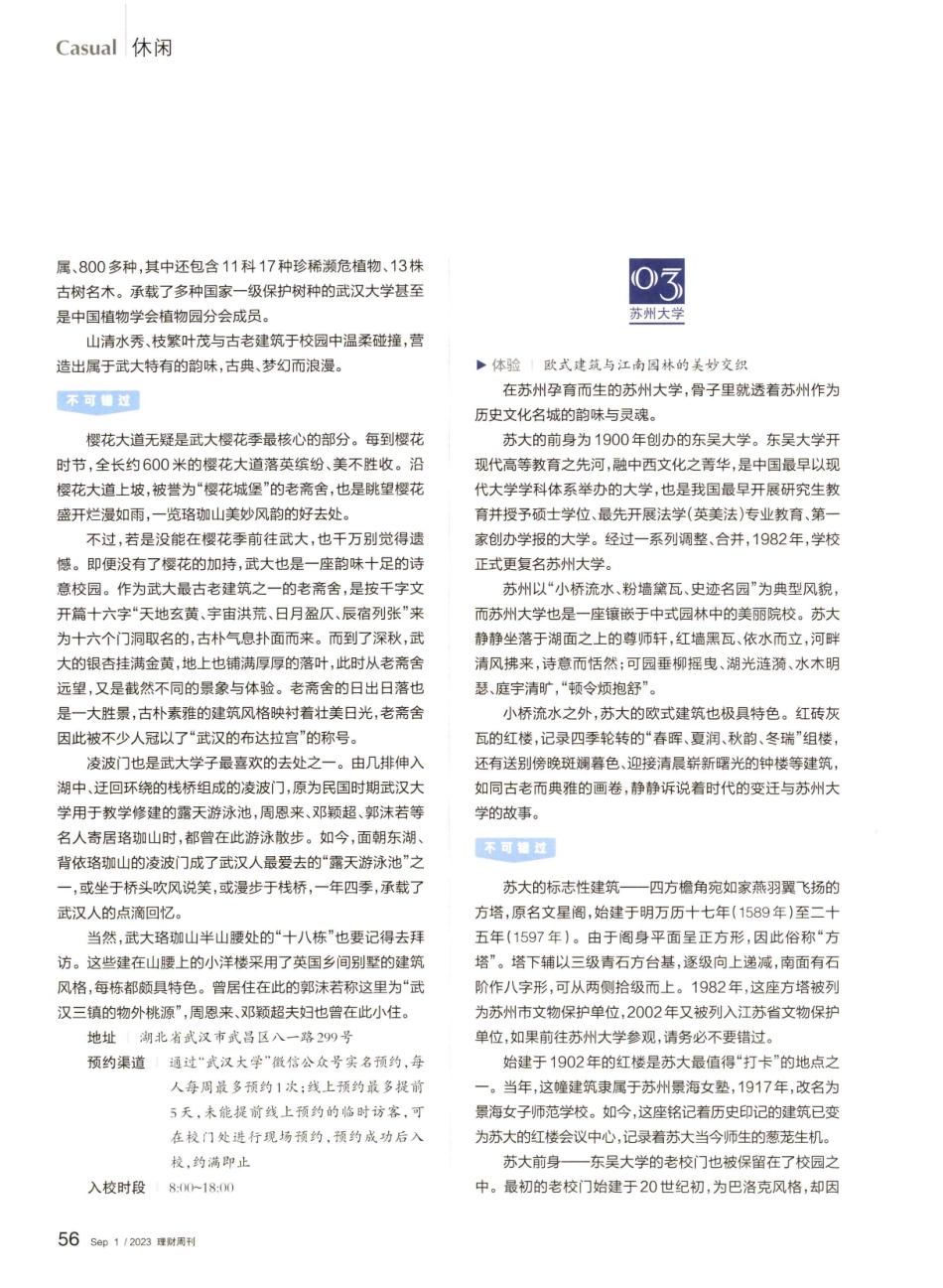 开学季来一场高校巡礼.pdf_第3页