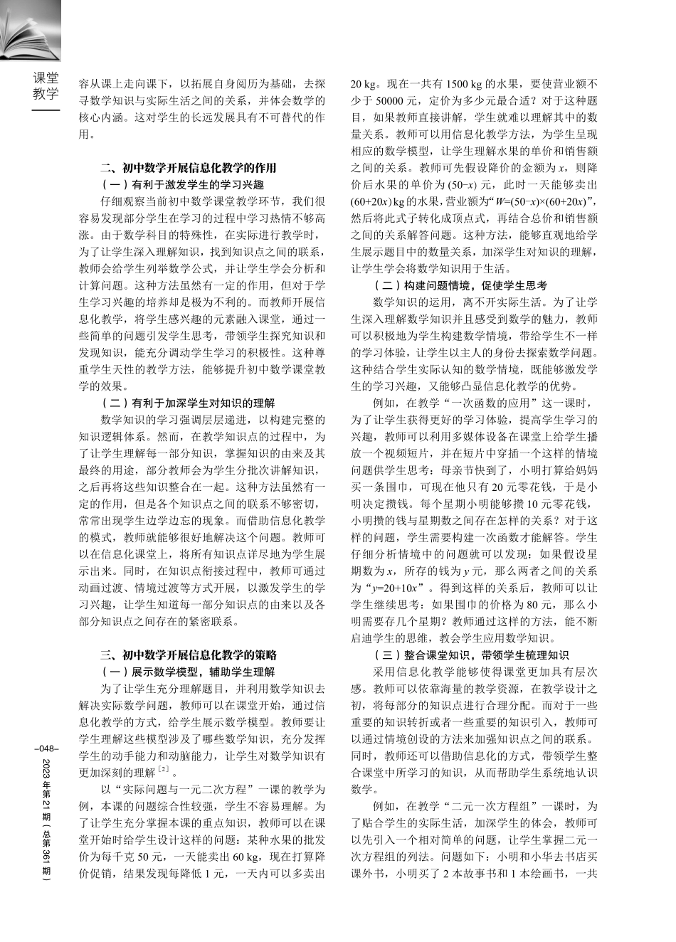 开展初中数学信息化教学的可行方案.pdf_第2页