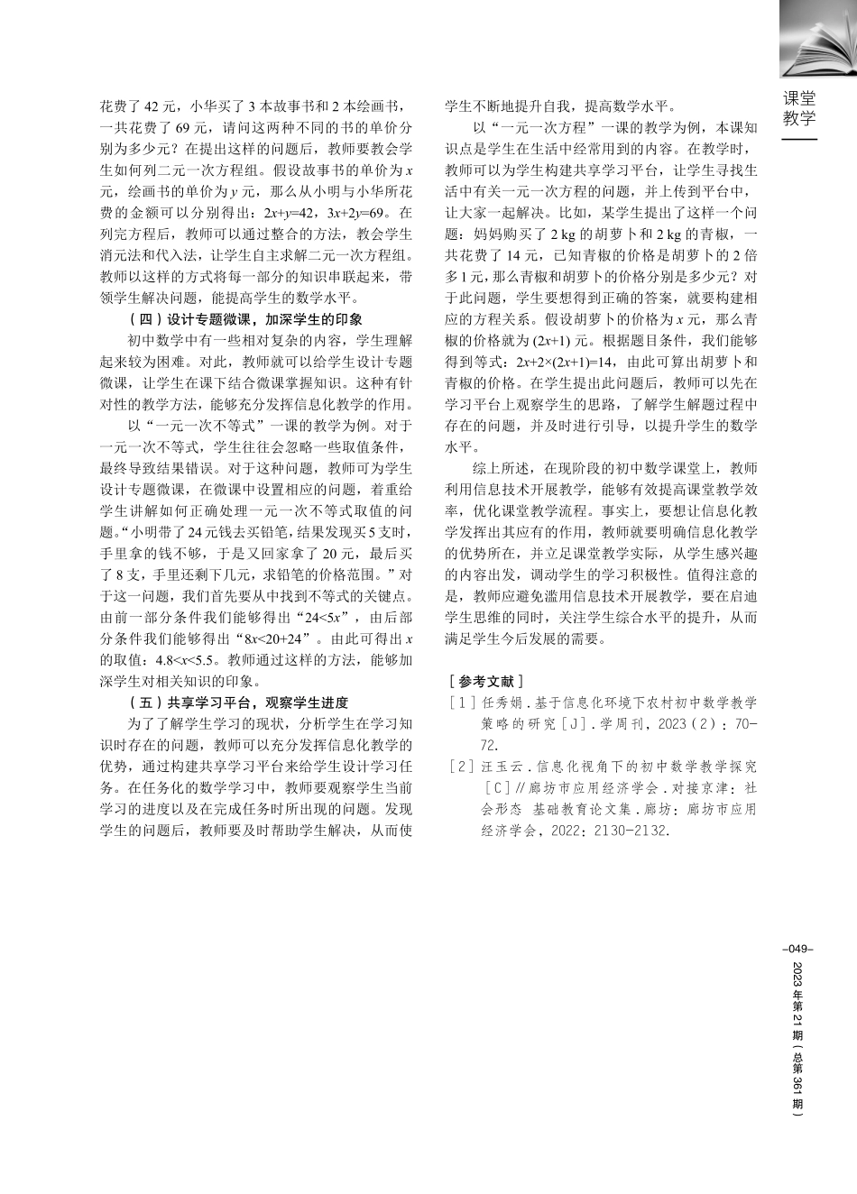 开展初中数学信息化教学的可行方案.pdf_第3页