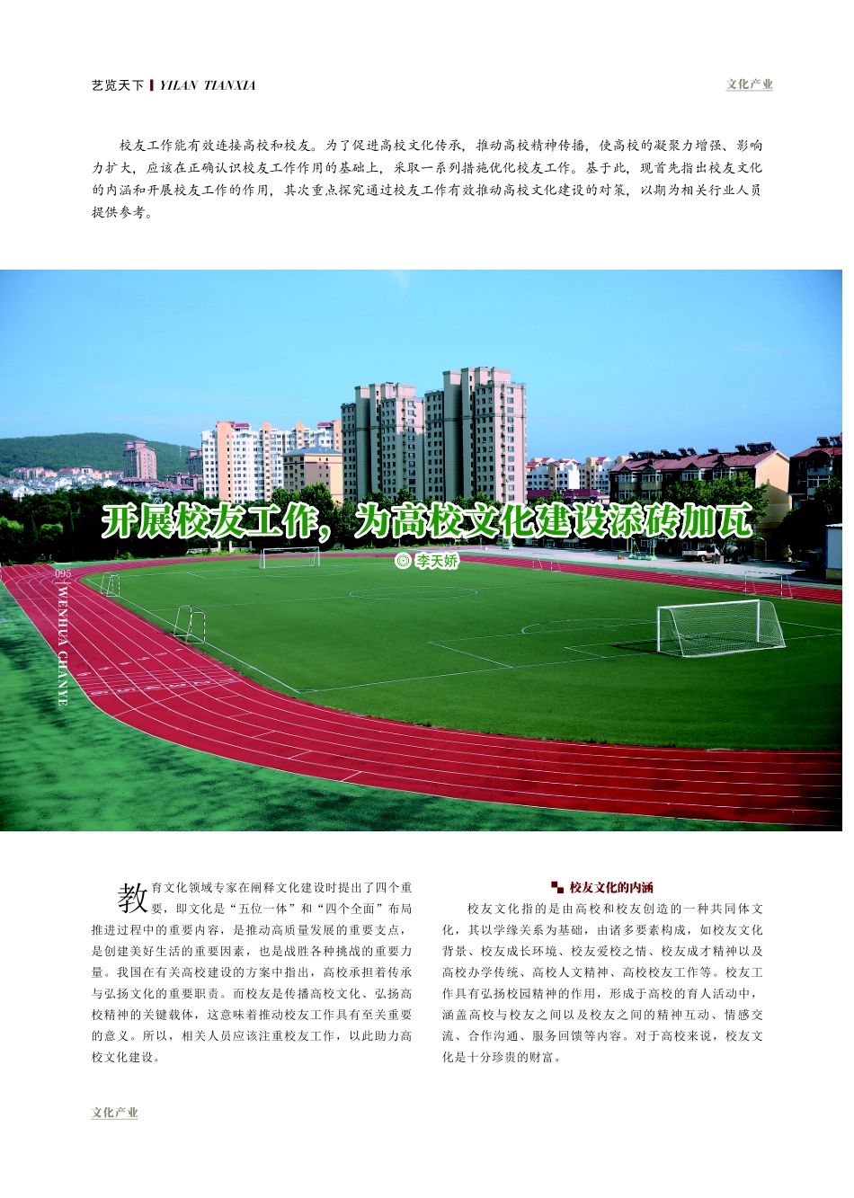 开展校友工作%2C为高校文化建设添砖加瓦.pdf_第1页