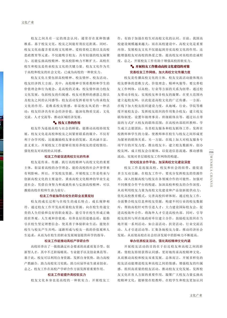 开展校友工作%2C为高校文化建设添砖加瓦.pdf_第2页