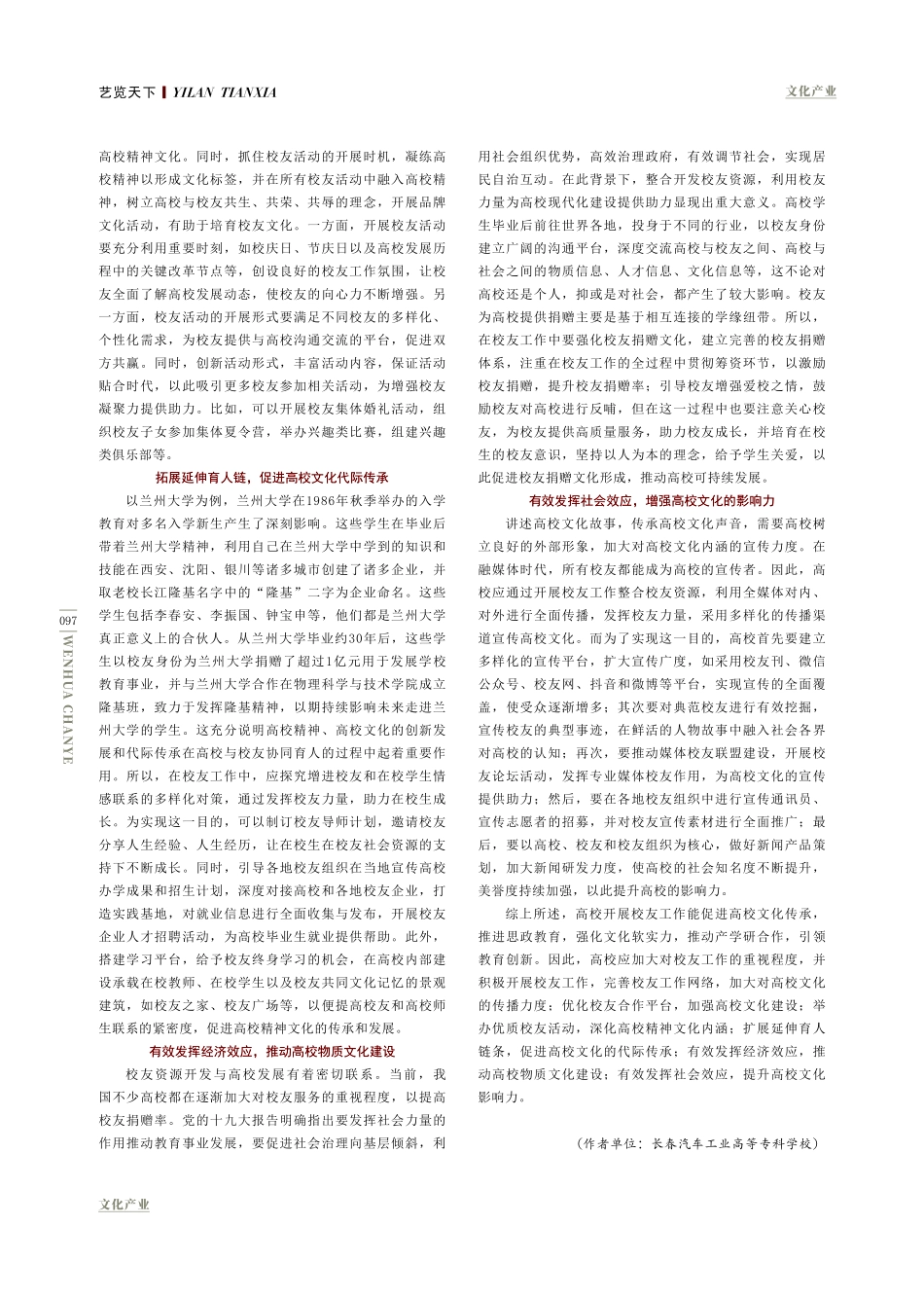 开展校友工作%2C为高校文化建设添砖加瓦.pdf_第3页