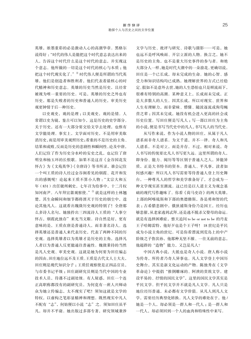 勘探个人与历史之间的文学位置——读魏微长篇小说《烟霞里》.pdf_第3页