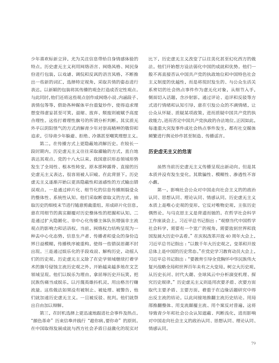 看清历史虚无主义的本质与危害.pdf_第2页