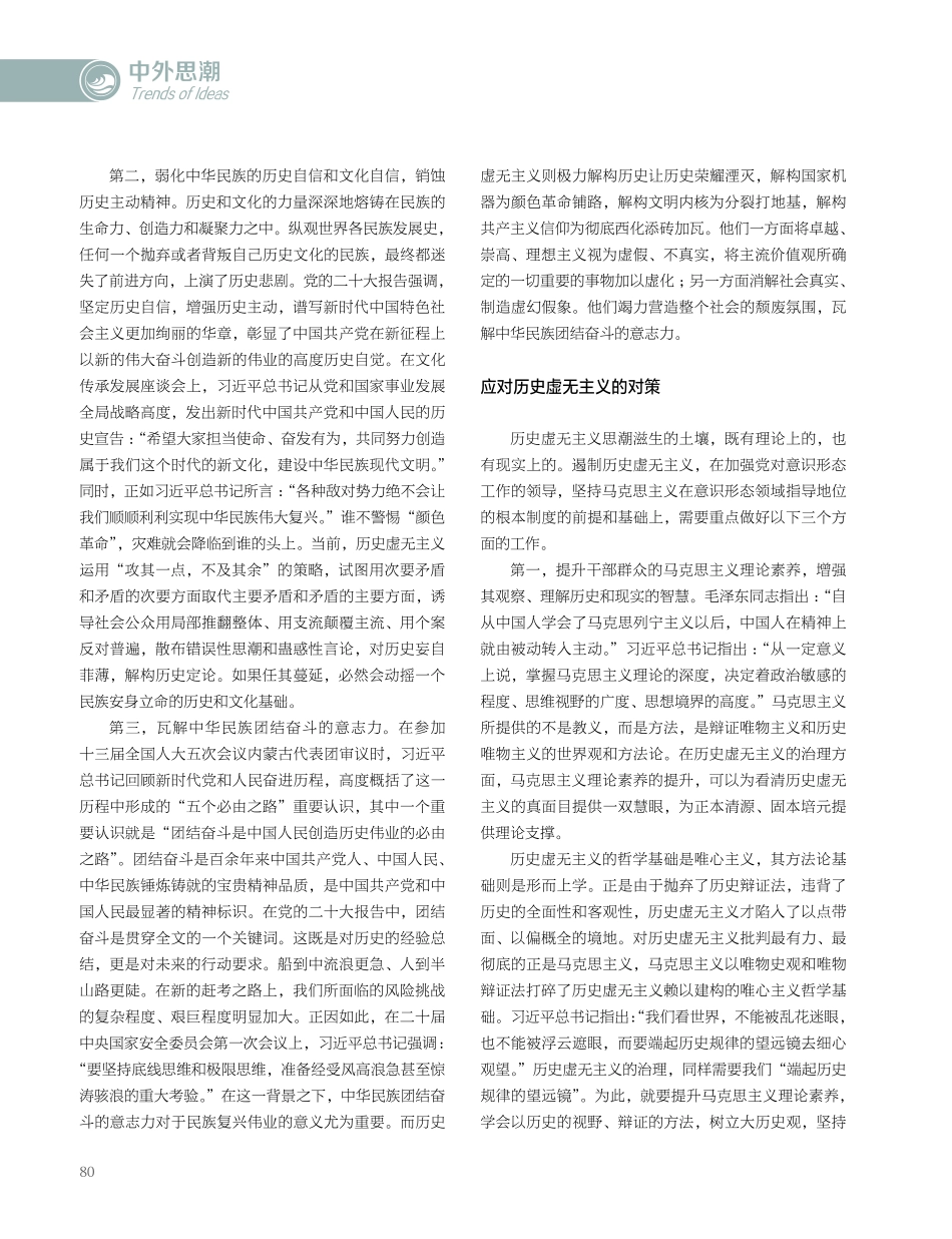 看清历史虚无主义的本质与危害.pdf_第3页