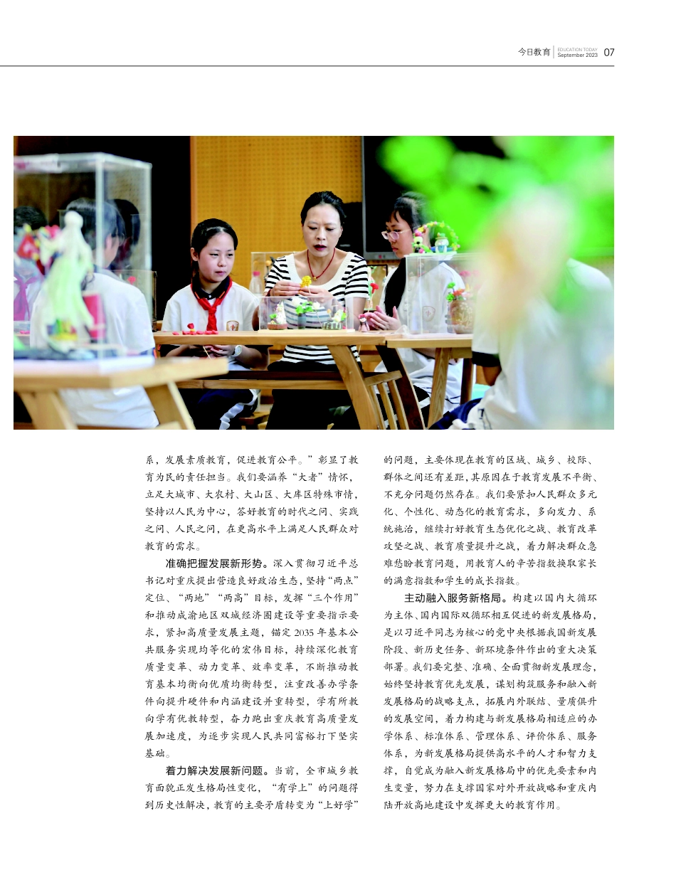 牢记“国之大者” 奋力书写新重庆的教育篇章.pdf_第2页