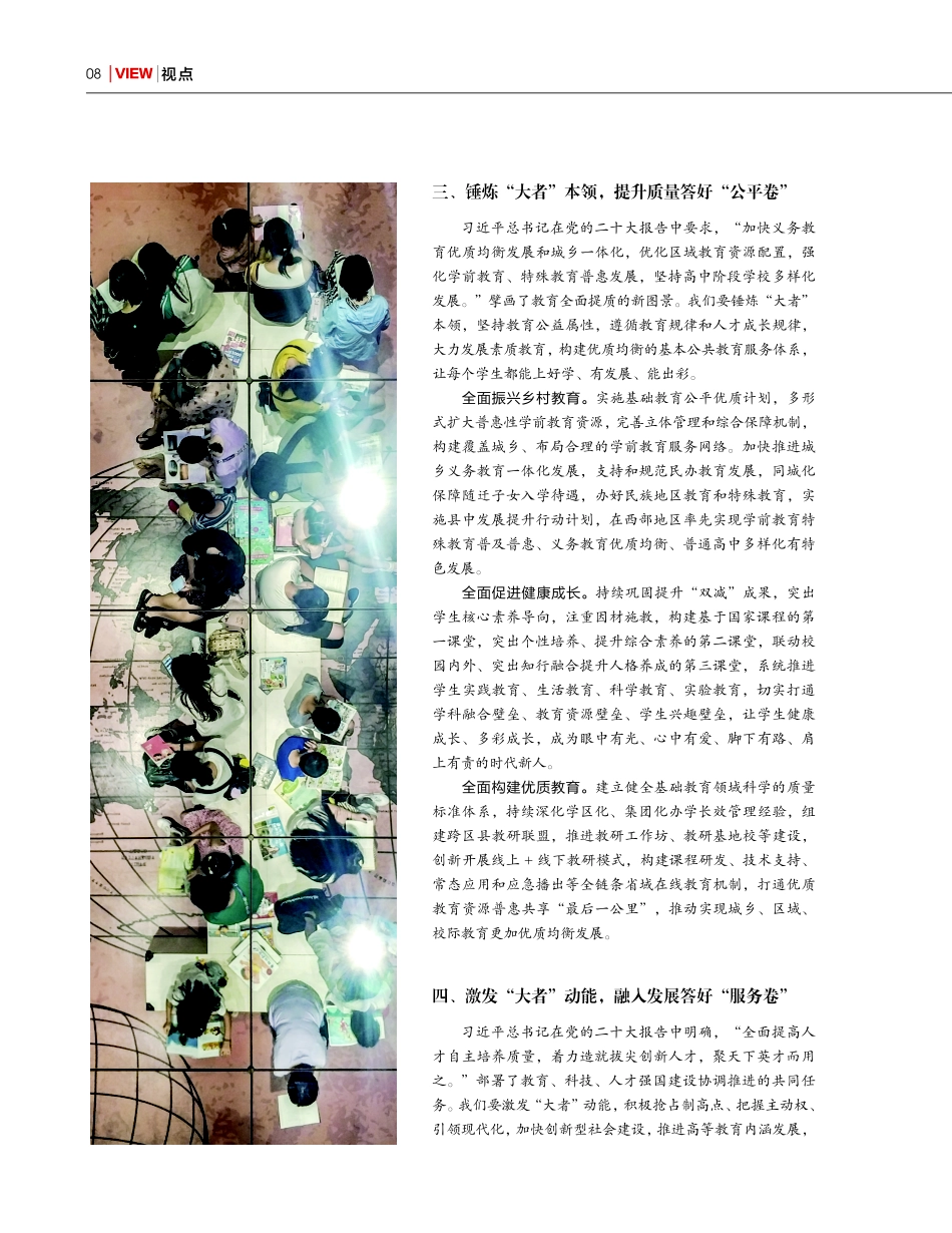 牢记“国之大者” 奋力书写新重庆的教育篇章.pdf_第3页