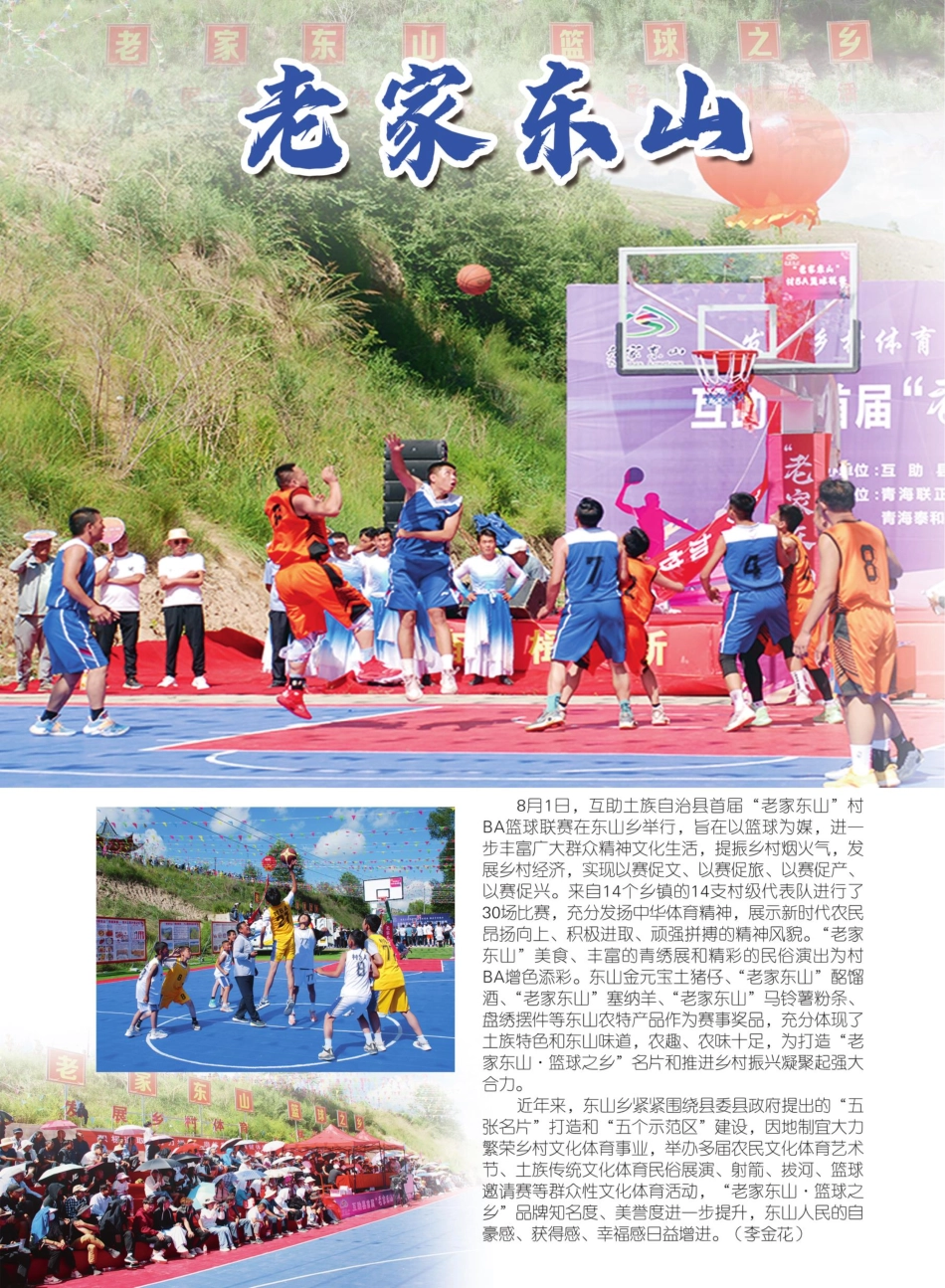 老家东山.pdf_第1页