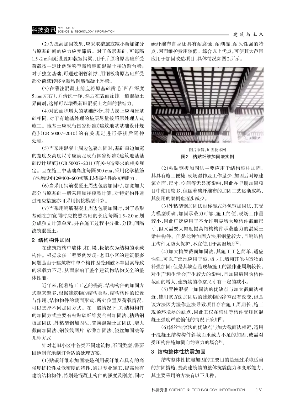 老旧小区改造结构加固探讨.pdf_第3页