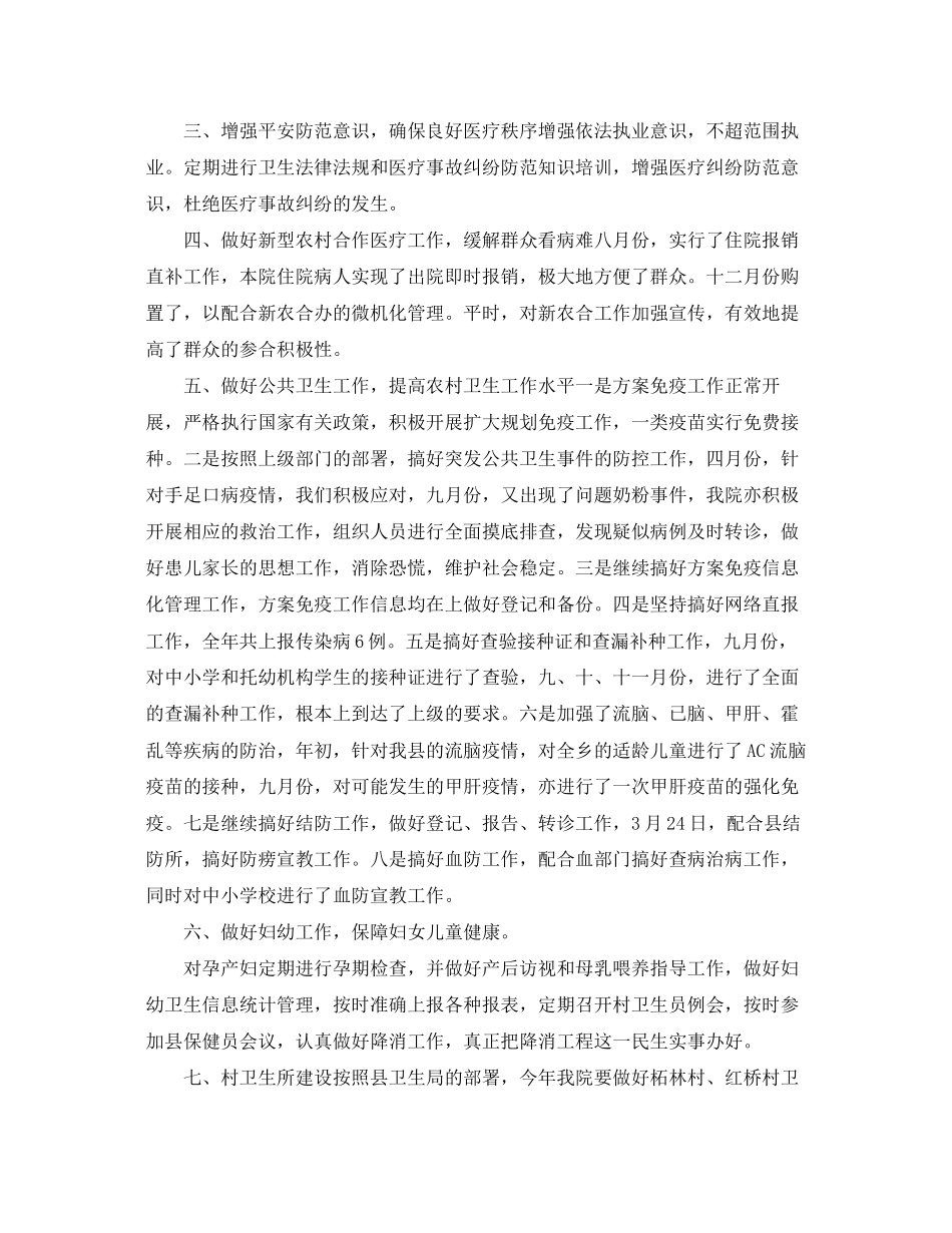 2023年卫生所度工作总结报告2范文.docx_第3页