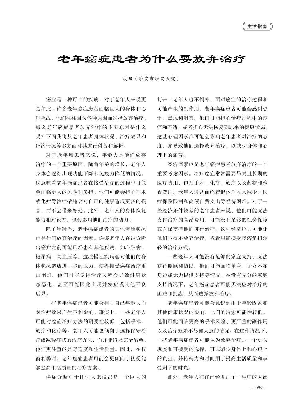 老年癌症患者为什么要放弃治疗.pdf_第1页