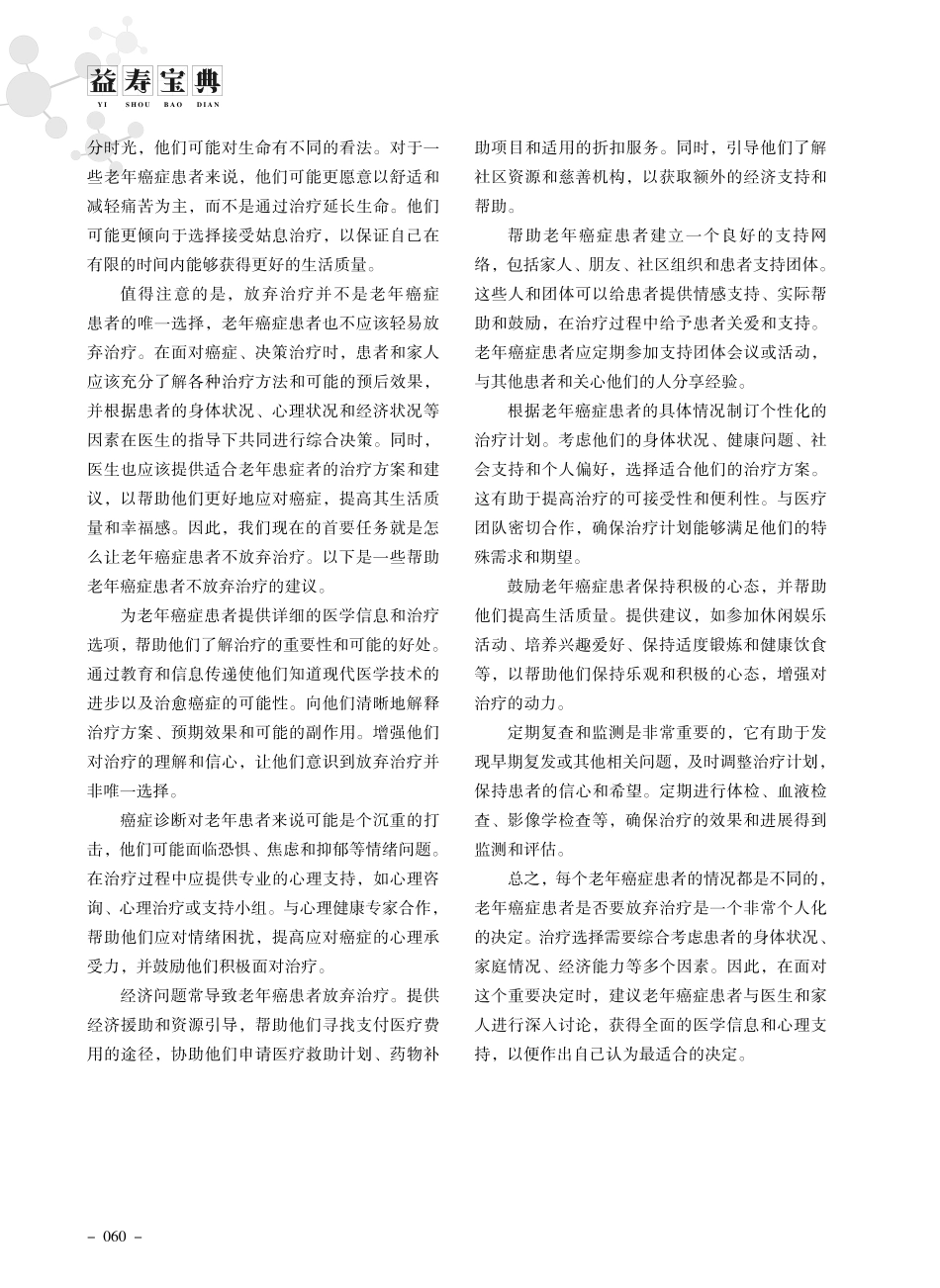 老年癌症患者为什么要放弃治疗.pdf_第2页