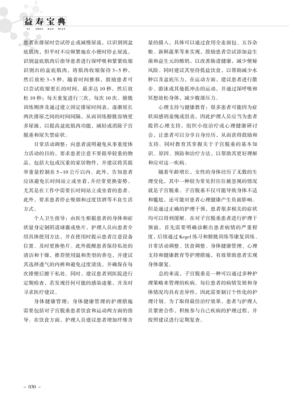 老年妇女子宫脱垂患者该如何护理.pdf_第2页