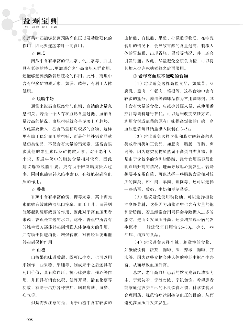 老年高血压的科学饮食.pdf_第2页