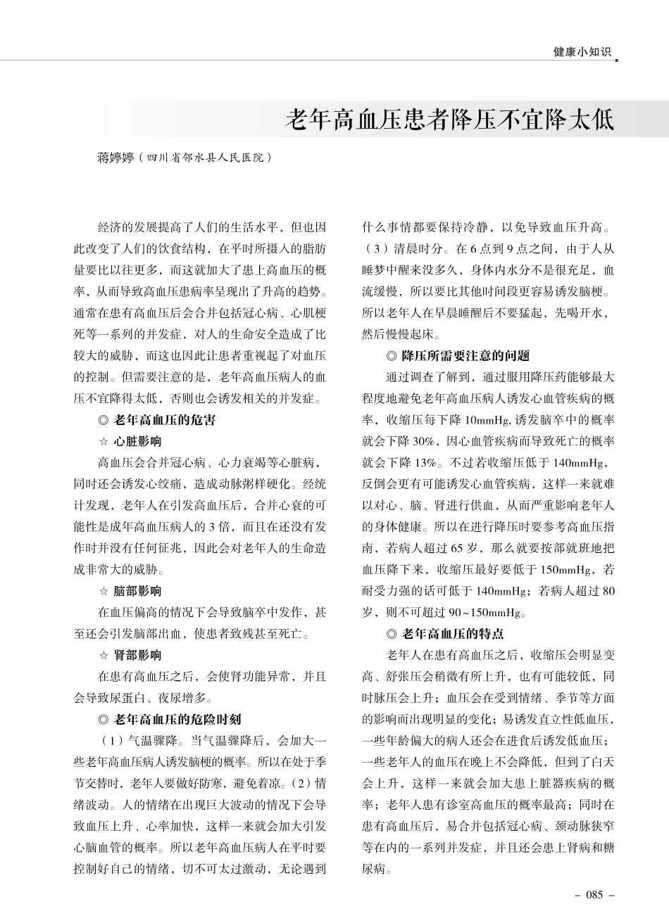 老年高血压患者降压不宜降太低.pdf_第1页