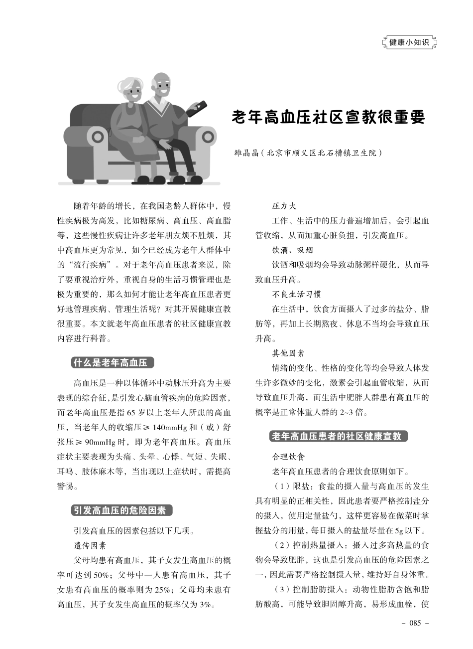 老年高血压社区宣教很重要.pdf_第1页