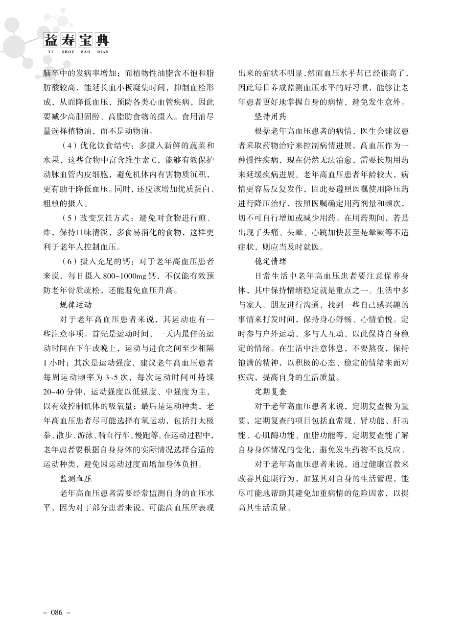 老年高血压社区宣教很重要.pdf_第2页
