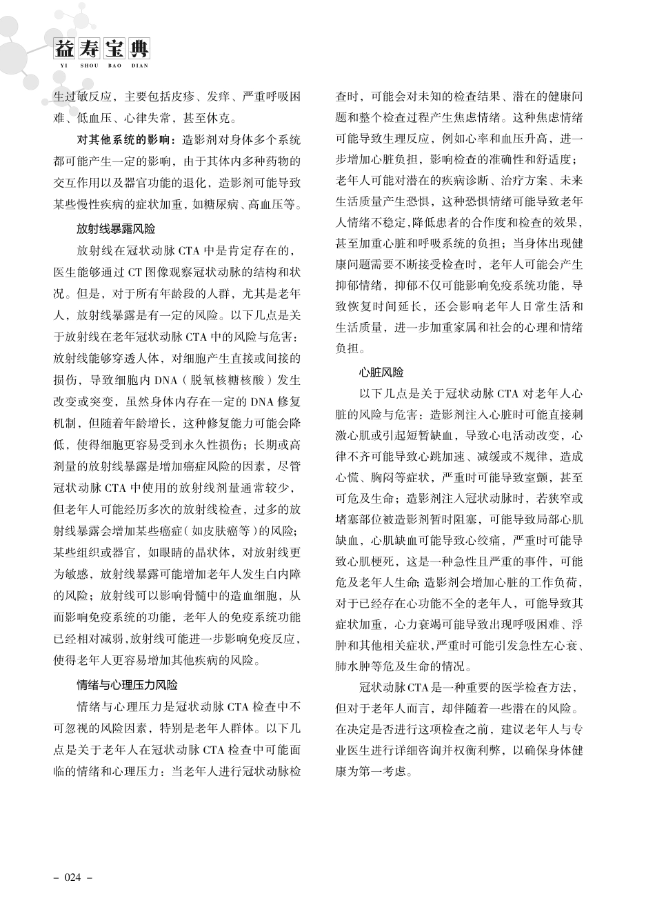 老年冠状动脉CTA的危害和风险.pdf_第2页