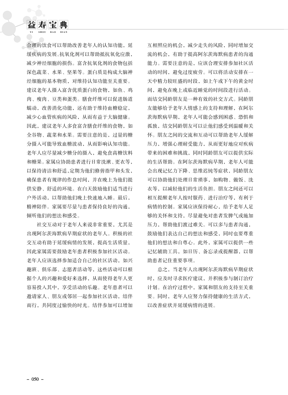 老年患者出现阿尔茨海默病早期症状时该如何护理.pdf_第2页
